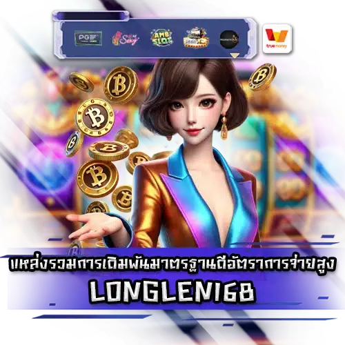 LONGLEN168 LONGLEN168